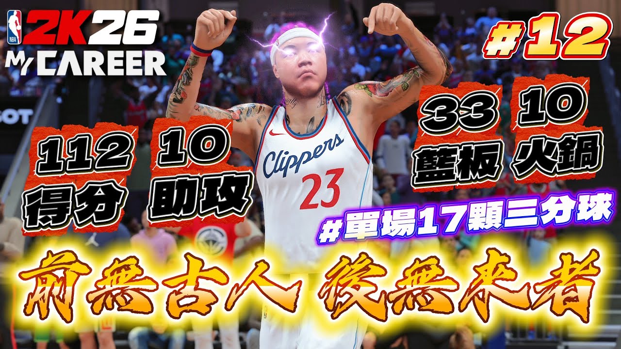 太扯！主力隊友因為各種原因無法出賽！居然要一位新秀拚滿整場？｜NBA2K26【生涯模式】#12