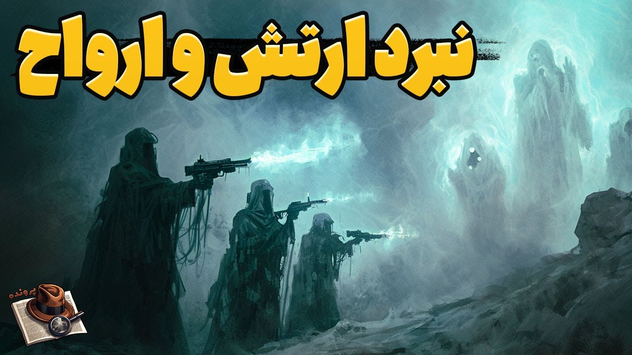 نبرد ارتش آمریکا و ارواح در بیابان های افغانستان
