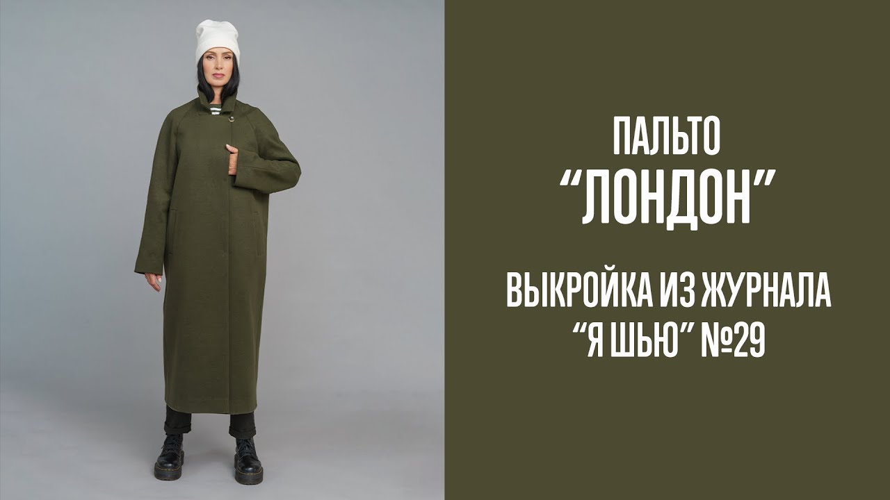 Пальто 