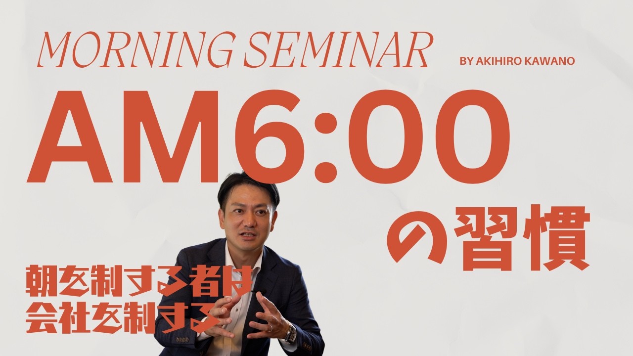 「朝1時間」で人生が変わる経営者の朝活