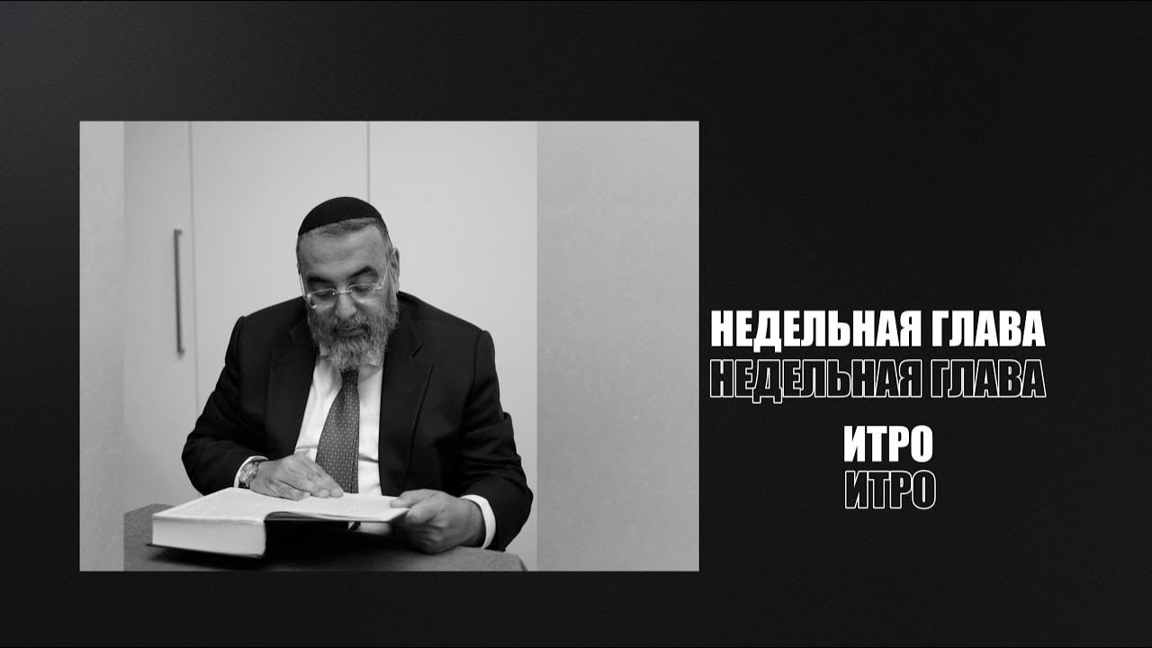 Как разделены 10 заповедей ? Ответ в недельной главе Итро с Рав Давидом Юшуваевым 