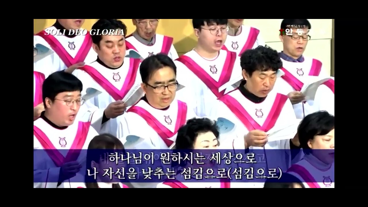 섬김/ 글로리아 찬양대/ 안동교회 3부예배