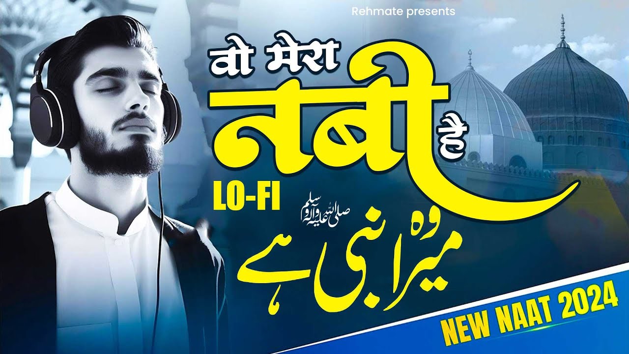 Naat | Wo Mera Nabi Hai | Lofi Mind Relaxing Naat | Mind Relax Slow Naat | Naat Sharif | Best Naat