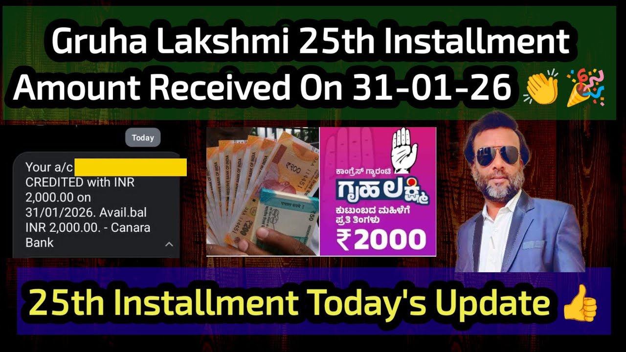 Gruha Lakshmi 25th Installment Amount Received 🎉 31-01-26 👏 Kya Apko Amount Aaya Hai ?