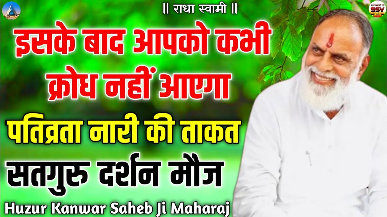 इसके बाद क्रोध खत्म पतिव्रता नारी की ताकत #radhaswamisatsangdinod #satsangshabadvani #rssdinspired