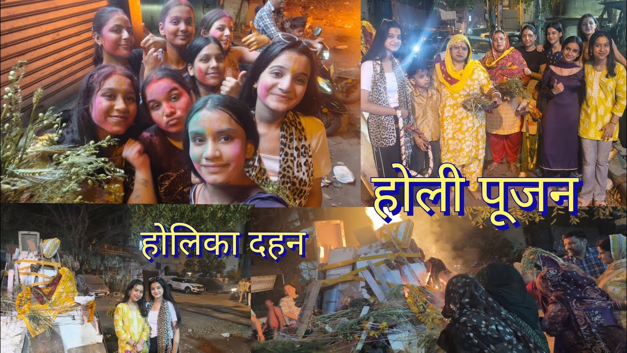 होली पूजन❤️🥰#laveena#entertainment#trendingvlog#yt#family#viralvideo#vlog#holispecial#holidahan#yt