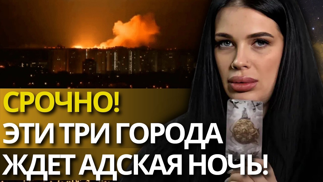 СОТНИ РАКЕТ ГОТОВЫ К ЗАПУСКУ! ВСЕ В УКРЫТИЯ - ПВО НЕ ПОМОЖЕТ! - ВЕДЬМА МАРИЯ ТИХАЯ