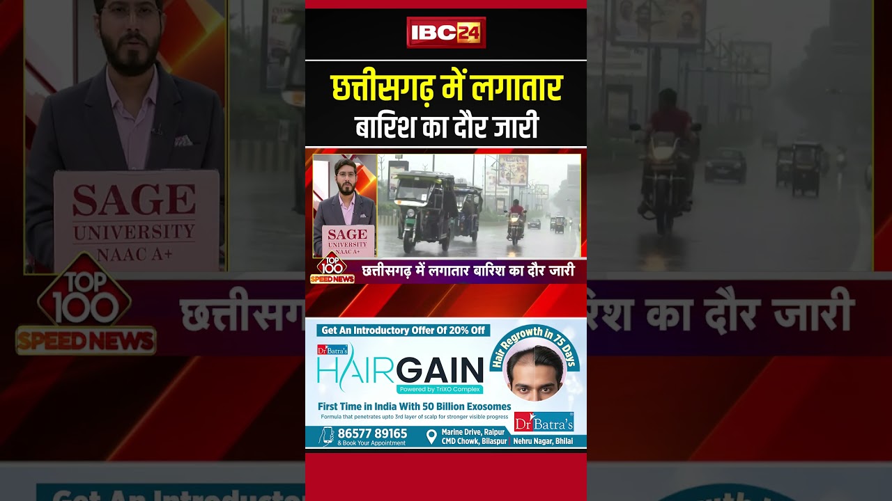 CG Weather Update: Continuous Rainfall in Chhattisgarh #shorts #CGWeatherUpdate #CGWeather