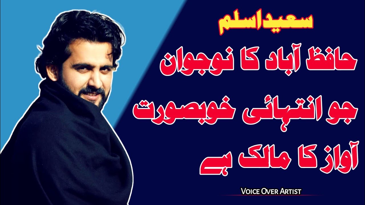 saeed aslam best poetry collection | saeed aslam poetry | punjabi mushaira 2022 | voice of hafizabad