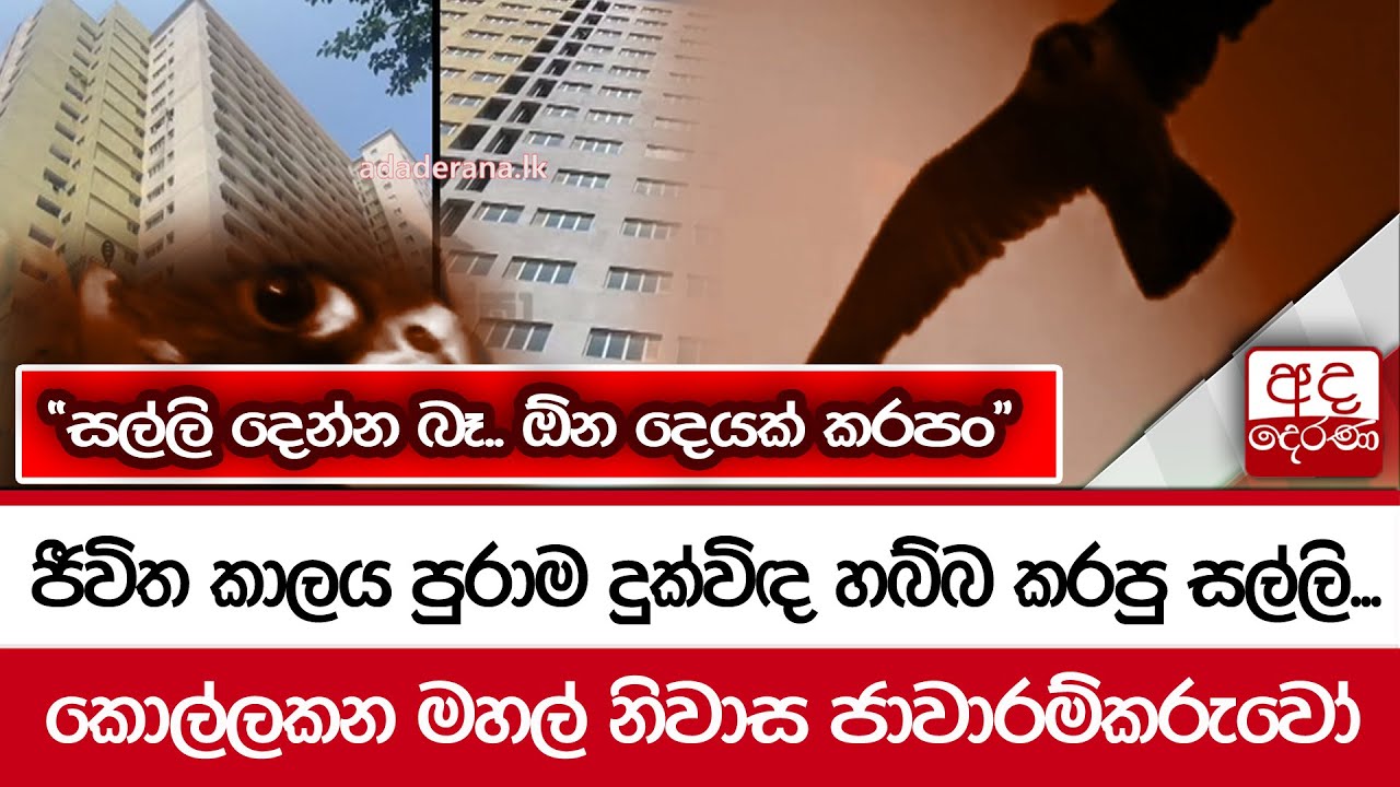 කොළඹ මහා පරිමාණ නිවාස ජාවාරමක්...