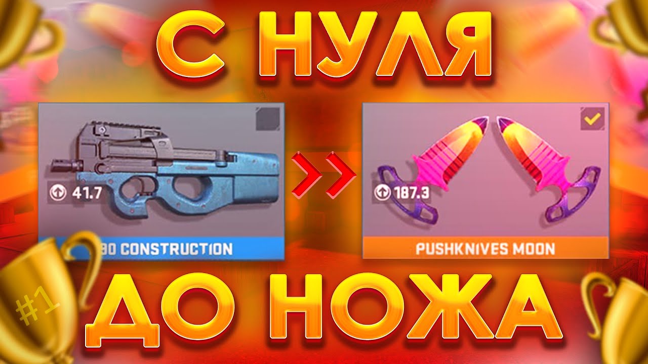 С НУЛЯ ДО НОЖА В COUNTER ATTACK | ВЫПУСК 1