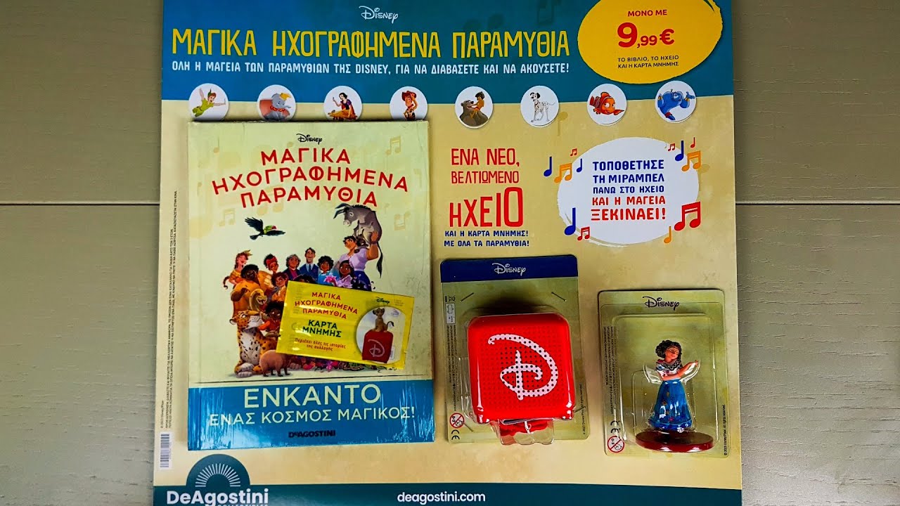 Μαγικά Ηχογραφημένα Παραμύθια DISNEY (DEAGOSTINI) Τεύχος 100 | ΕΝΚΑΝΤΟ | Απλά πάρτε όλοι το ηχείο!