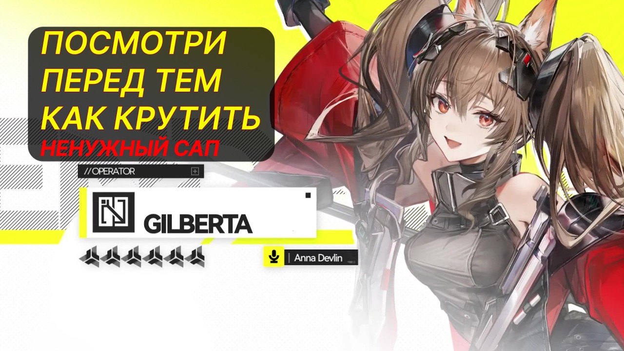 ARKNIGHTS ENDFIELD - БАНЕР ГИЛБЕРТЫ СТОИТ ЛИ КРУТИТЬ