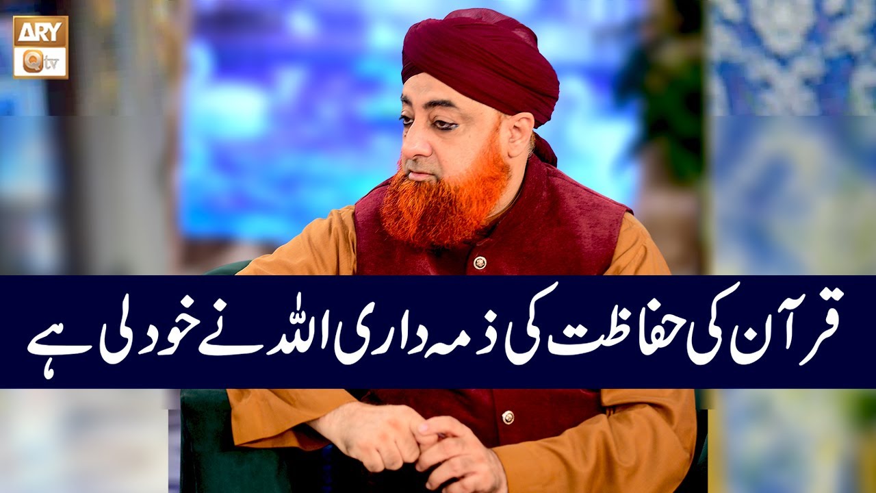 Quran ki Hifazat ki Zimmedari ALLAH ne Khud Li Hai | Mufti Muhammad Akmal