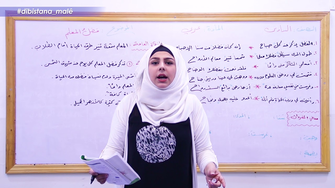 Refa 6 _ Erebî _  فضل المعلم