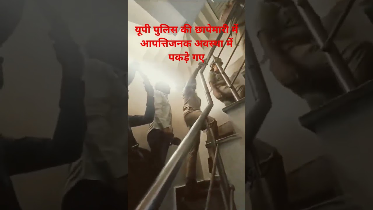 Ghaziabad Police team raided 4 hotels in Bajaria #news #uppolice