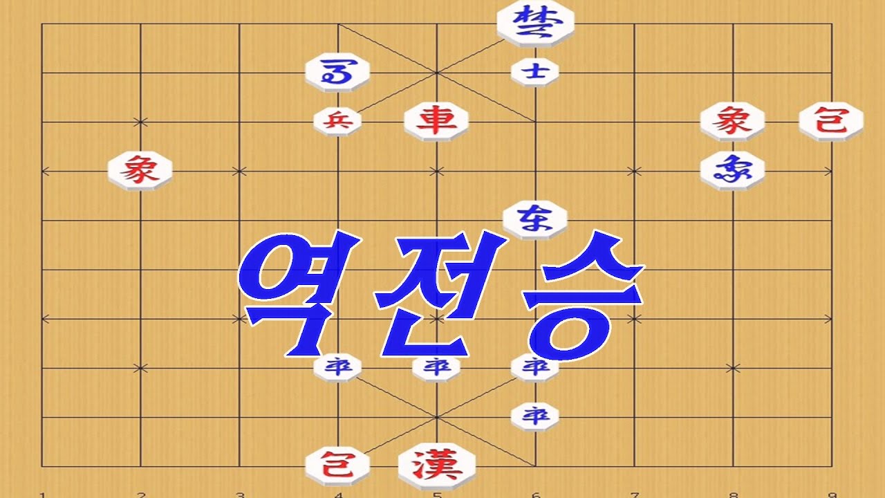 박보장기 연장군문제 단4수만에 아웃 [유튜브 초보때 올린영상이라 지금제가봐도 답답하기 그지없습니다.죄송합니다]