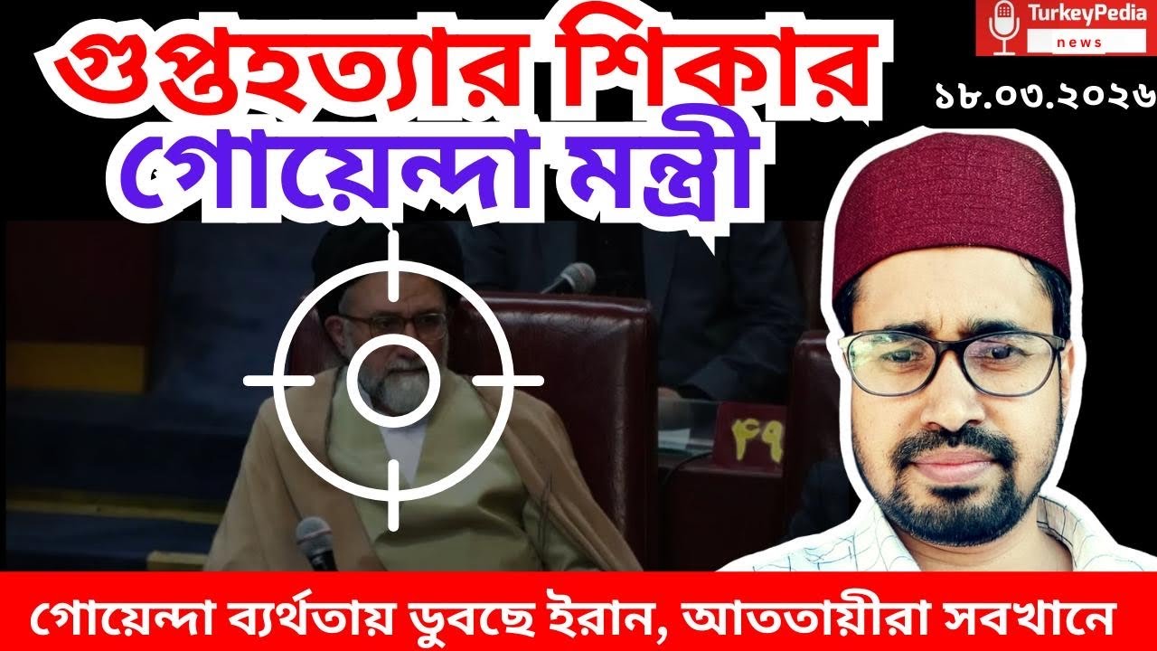 গুপ্তহত্যার শিকার ইরানের গোয়েন্দা মন্ত্রী নিজেই, সর্ষের মধ্যেই ভুত?