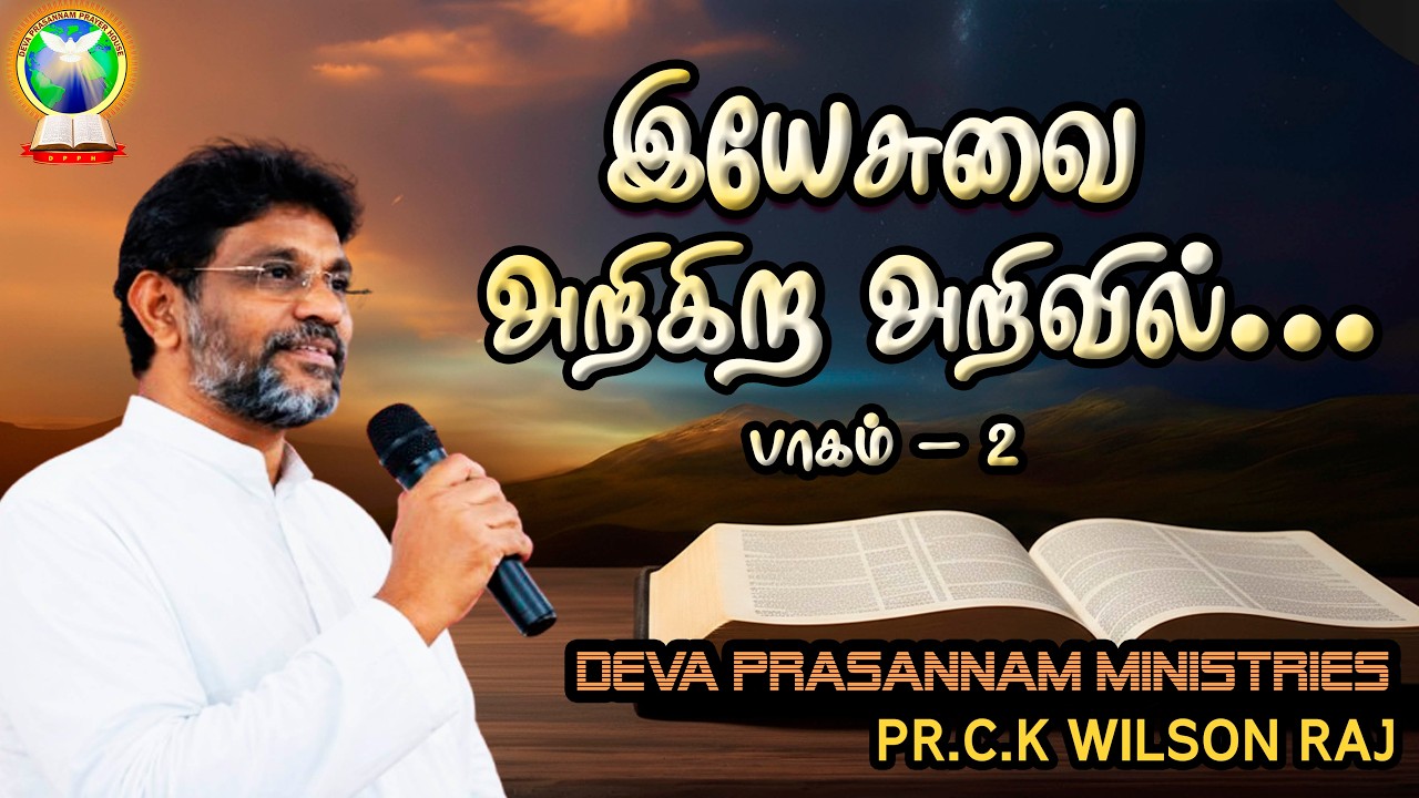 இயேசுவை அறிகிற அறிவில்  | Part 2 | Pr. C.K Wilson Raj | Tamil Christian Message
