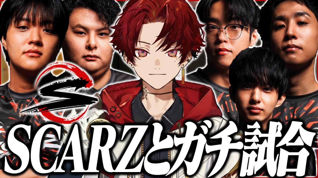 SCARZのプロメンバーとスクリムしてみた結果....【VALORANT】