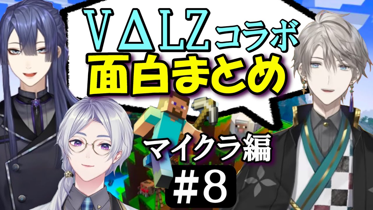 [切り抜き]  VΔLZコラボ(マイクラその1)#8  最高の時間  [甲斐田晴/弦月藤士郎/長尾景]