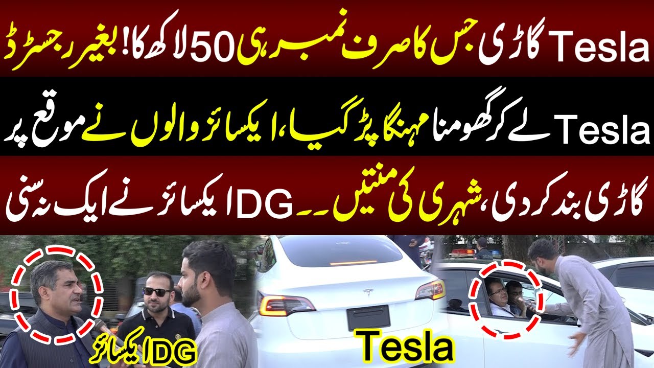 None Register Tesla Gari Lay Kar Ghumna Shehri Ko Mehnga Par Gaya | Lahore Puchta Hai | Lahore Rang