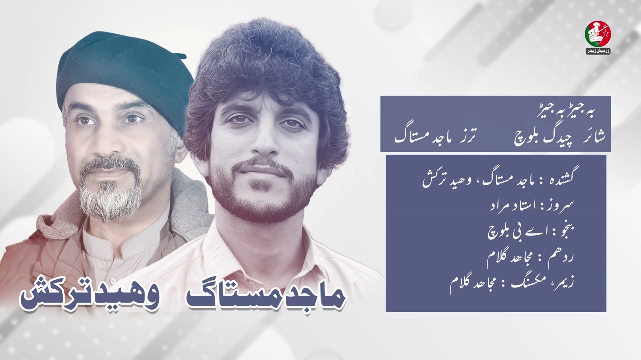 Bejed Bejed  K Mani Wahagi Waab Atka | Poet Chedag Baloch | Singer Wahid Tarkesh & Majed Mistag
