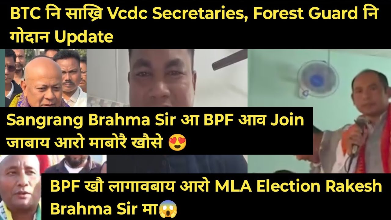 BTC नि साख्रि Sallary मोनाखै Cancel जाबाय❓//Rakesh Sir आ मा फोरमायखो BTC आव Full Update✅