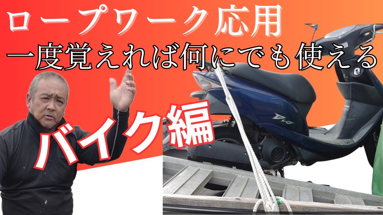 【バイクを運ぶなら】～絶対に失敗しない、誰でも簡単にできる！～