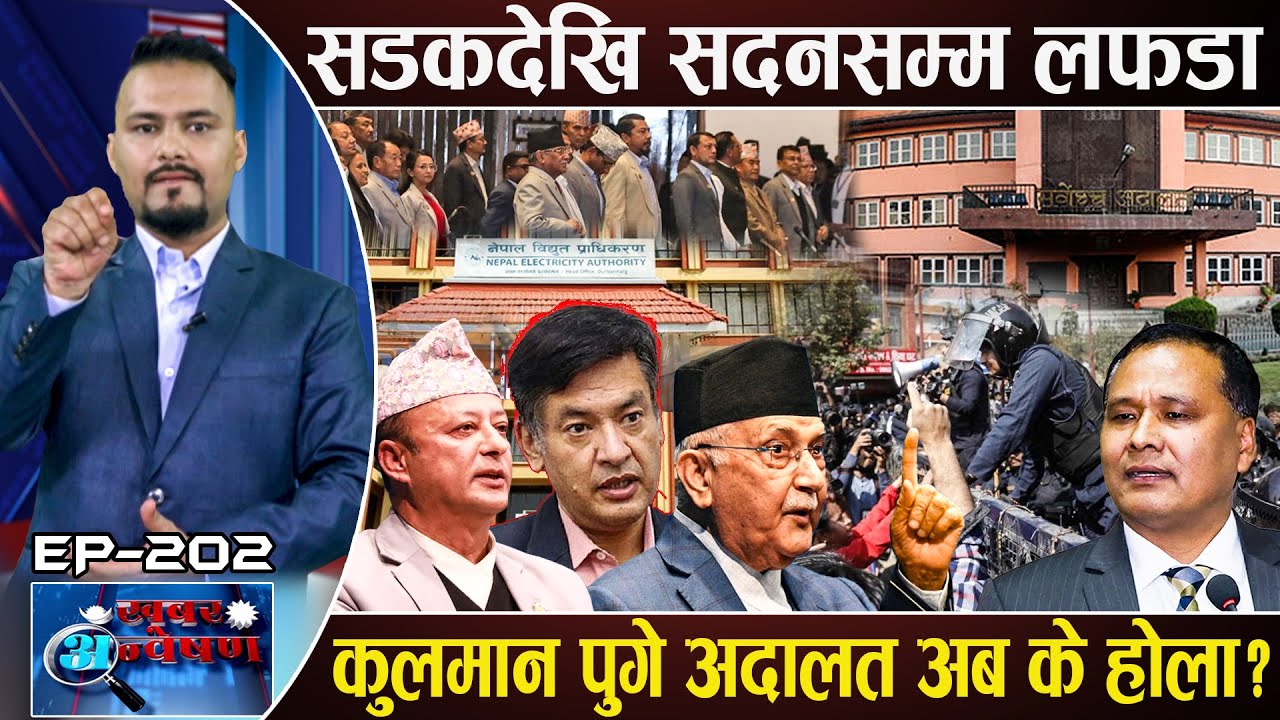 हितेन्द्रको कब्जामा प्राधिकरण, कुलमानले मच्चाए यी १० काण्ड-फर्किएला फेरि? कति घण्टा हुँदैछ लोडसेडिङ?