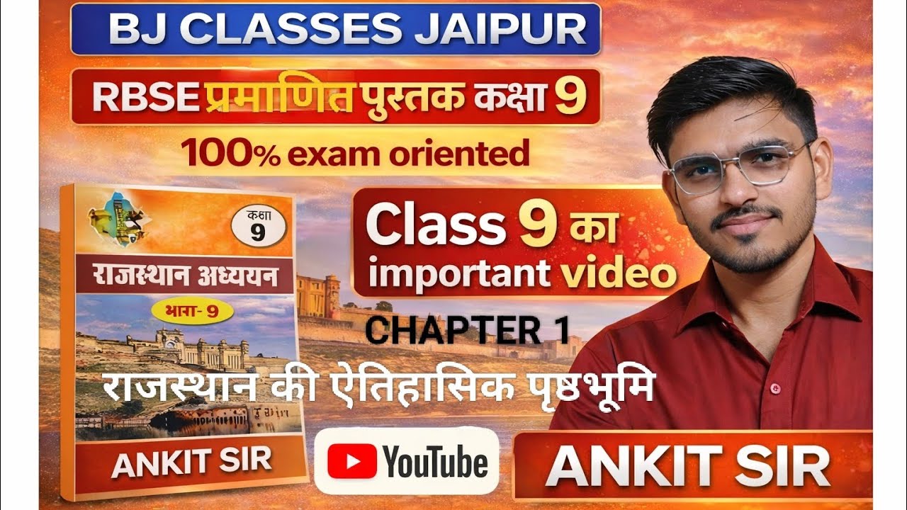 👉 राजस्थान की ऐतिहासिक पृष्ठभूमि | Class 9 Old Book | RPSC, Patwari, VDO के लिए अत्यंत महत्वपूर्ण🔥