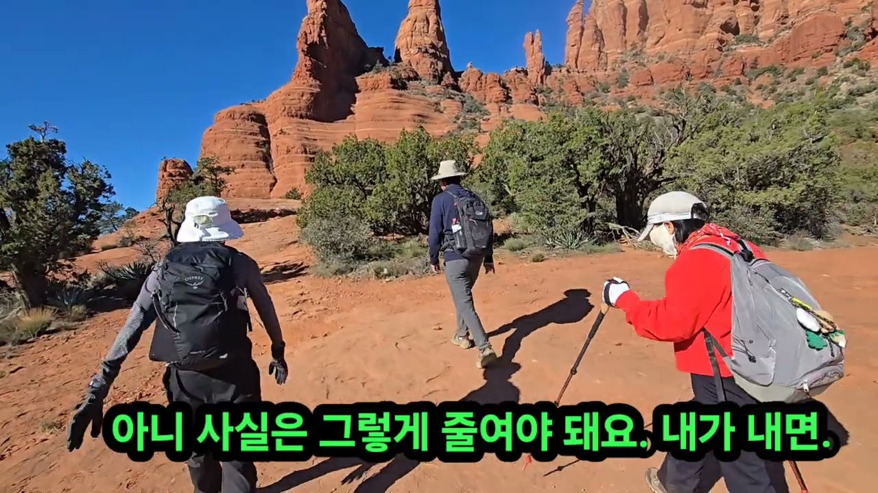 아리조나 산 마루 산악회 세도나 치킨 포인트 하이킹