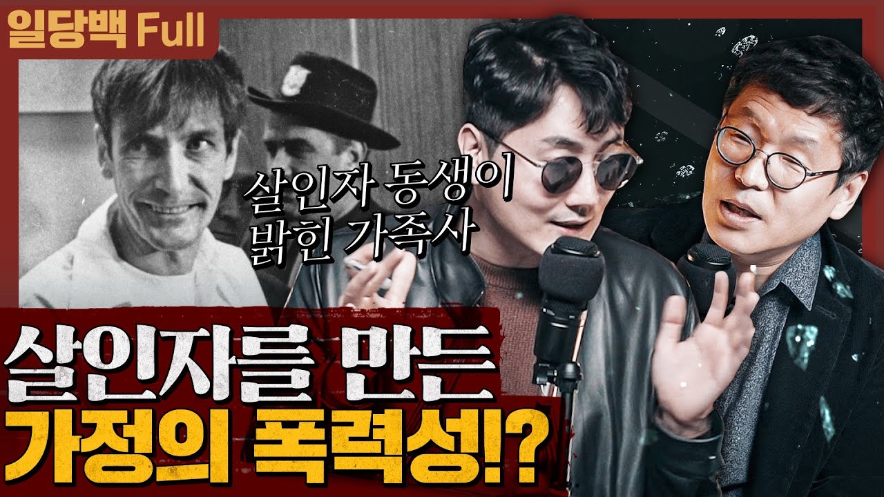미국 사형제를 부활 시킨 게리 길모어 동생이 밝힌 충격적인 가정사 :  내 심장을 향해 쏴라 1부  (feat. 지연수)