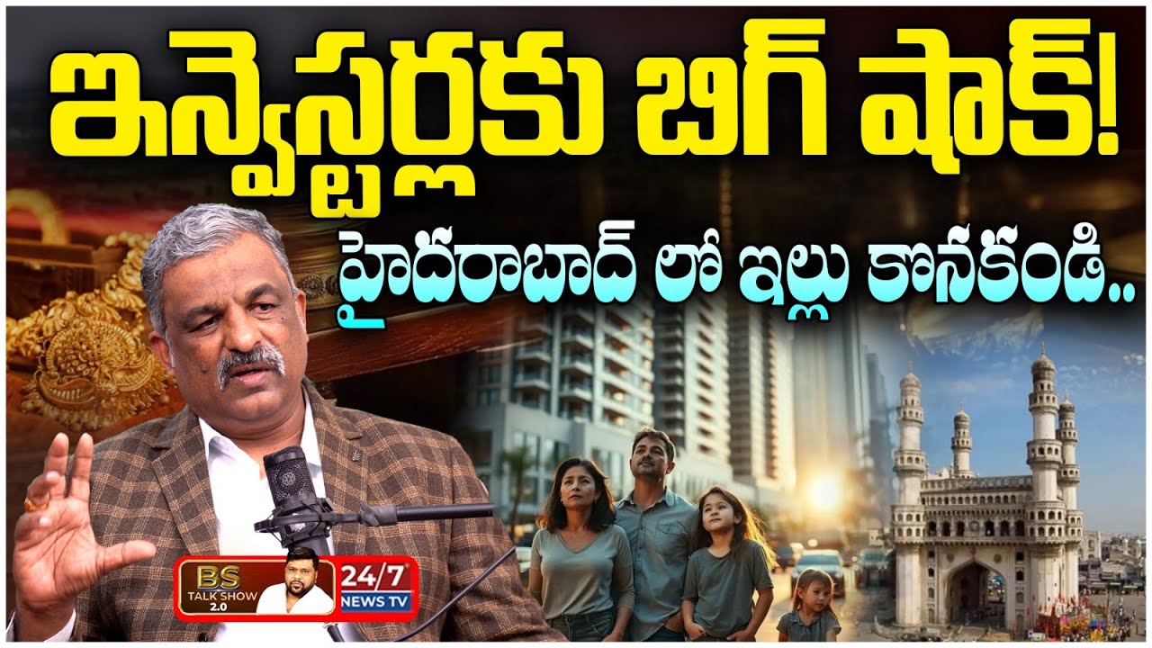 సామాన్యుడు ఇల్లు కొనగలడా? | Real Estate Bubble in Hyderabad | Rajashekar Reddy | BS Talk Show