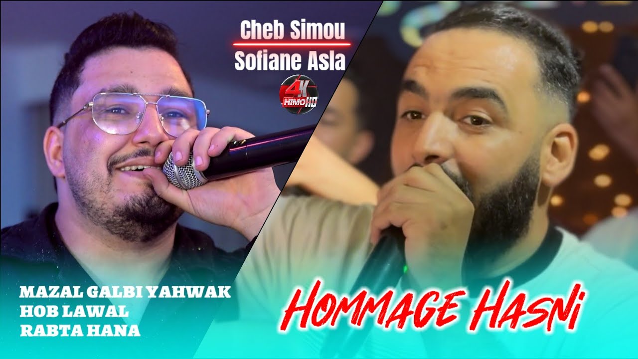 Cheb Simou Duo Sofiane Asla - أنا مازال قلبي يهواك / Hob Lawal / Rabta Hana©️ Avec La Puissance 2025
