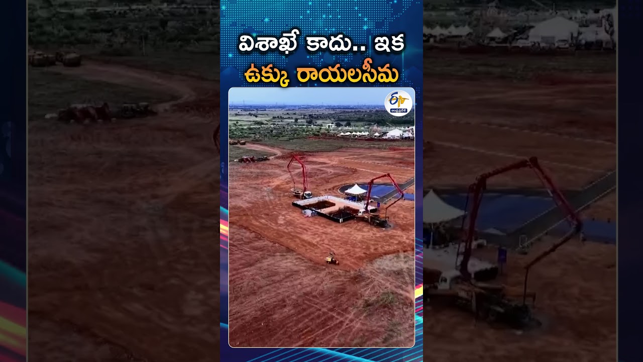 ఆంధ్రప్రదేశ్&zwnj; ఉక్కు రాష్ట్రంగా మారుతుంది | CM Chandrababu About Rayalaseema Plant Launch In Kadapa