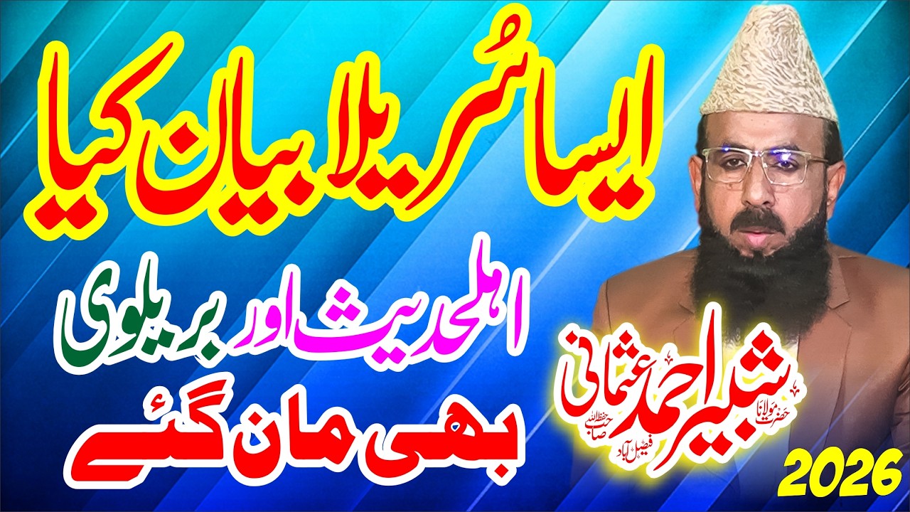 Tareekhi Khiyab | Molana Shabbir Ahmad Usmani  | New Bayan 2026 Fazail e Ramzan Or Ishaq e Mustafa
