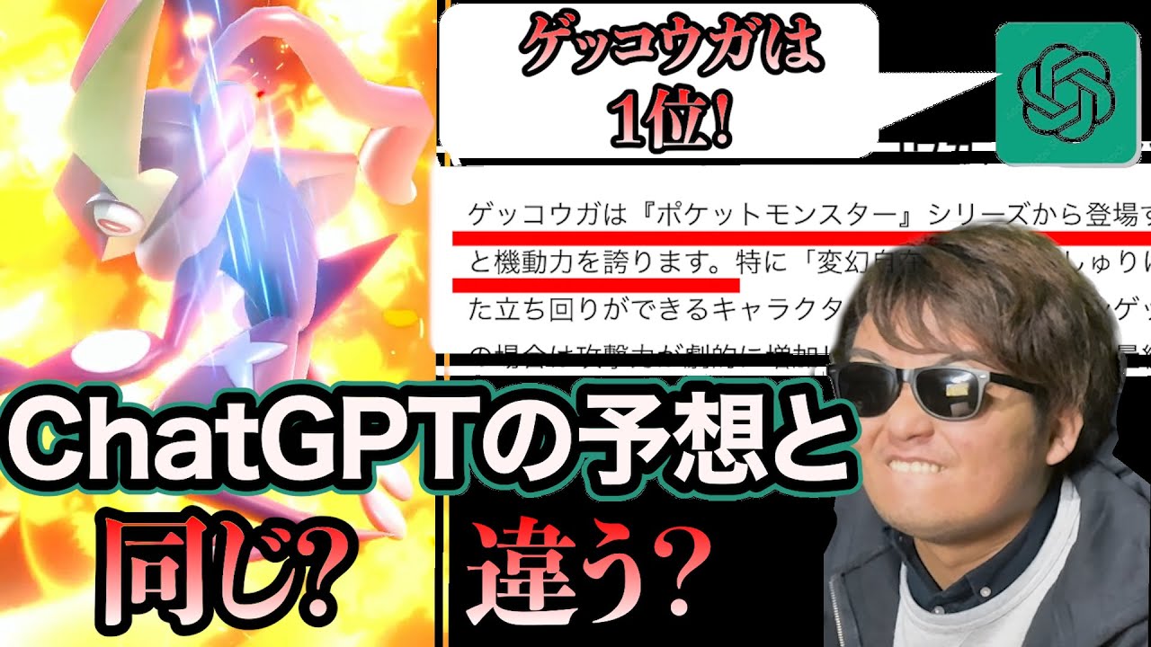 【チャットGPTの順位予想】予想を下回る順位をとるんじゃねぇ!!