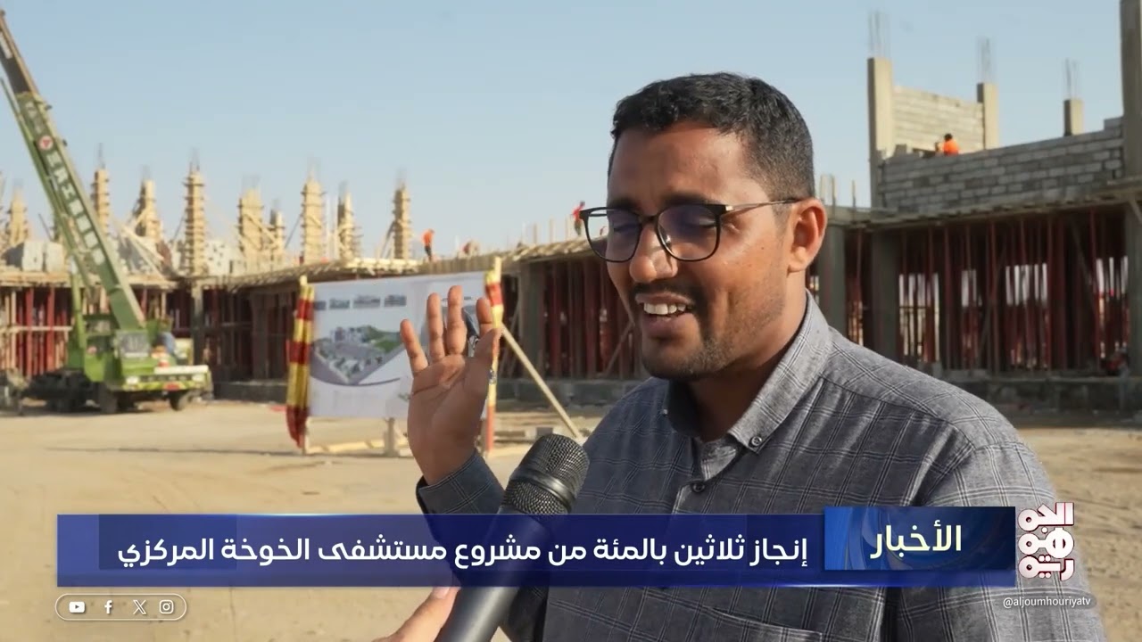 إنجاز ثلاثين بالمئة من مشروع مستشفى الخوخة المركزي
