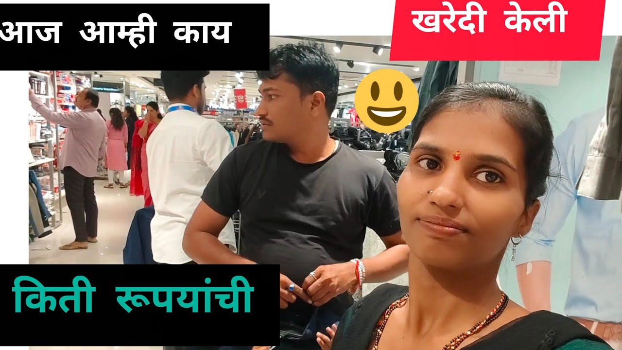 किती रूपयांची खरेदी केली ऐवढ्या रात्रीचं बायर येऊन चुक झाली 
