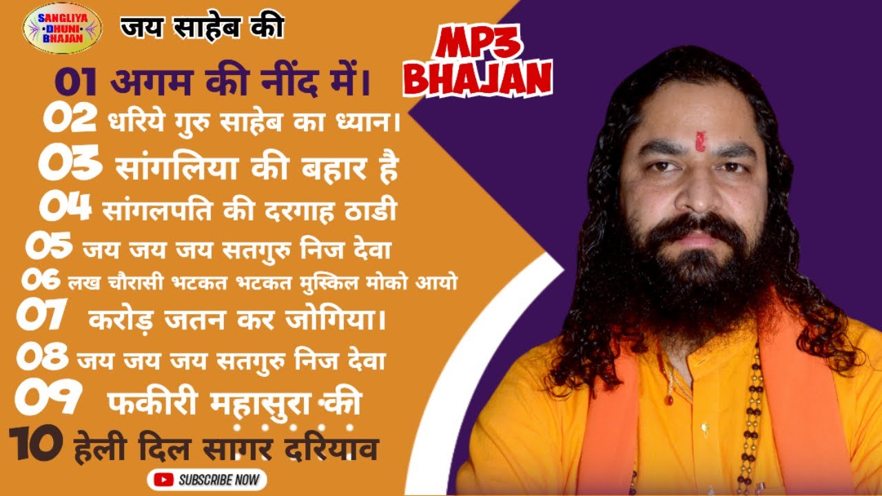 अखिल भारतीय सांगलिया धूणी भजन Mp3 live