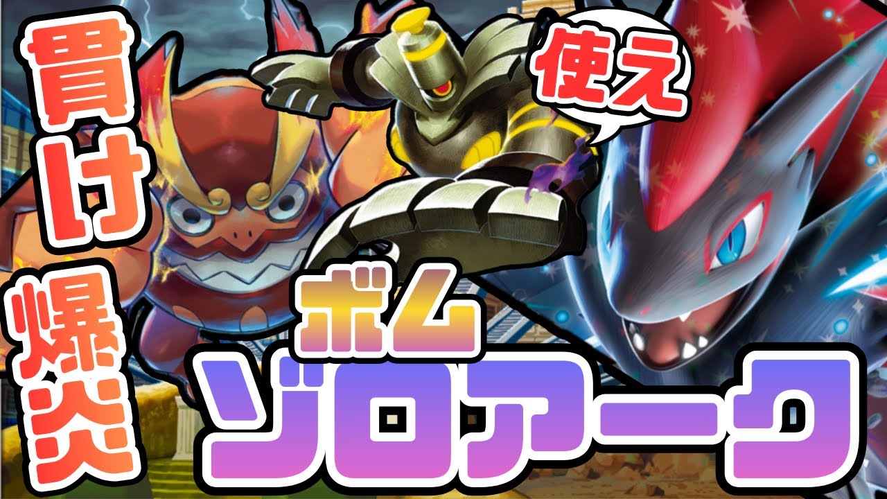 【対戦】Nのゾロアークが火力不足？いやいや、カースドボム入れれば解決っしょwww【VSメガルカリオ】
