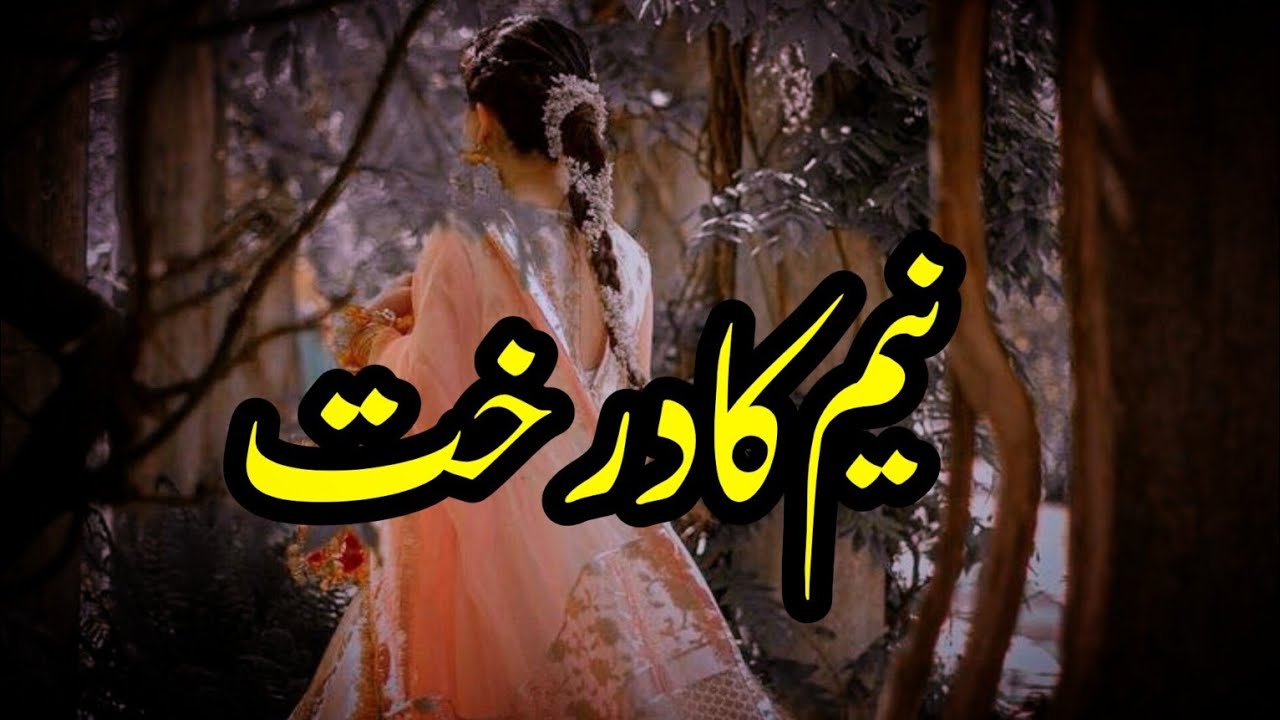 Neem Ka Darakht | Story No.290 | Urdu & Hindi Stories | By Aleeza Talk