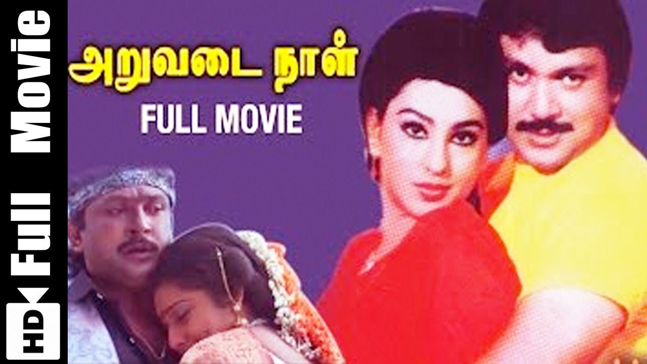 Aruvadai Naal Tamil Full Movie : Prabhu, Pallavi