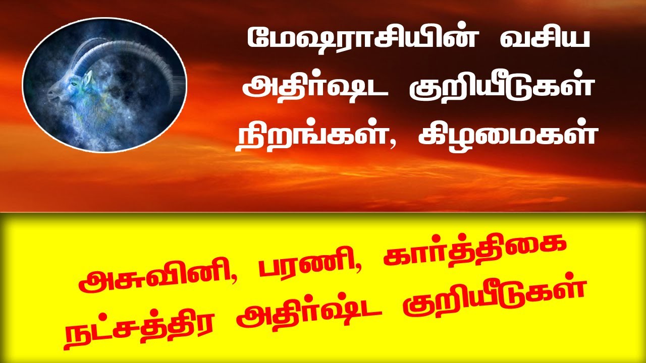 மேஷராசியின் அதிர்ஷ்ட குறியீடுகளும் நிறங்களும் | Mesha rasi lucky symbol in tamil