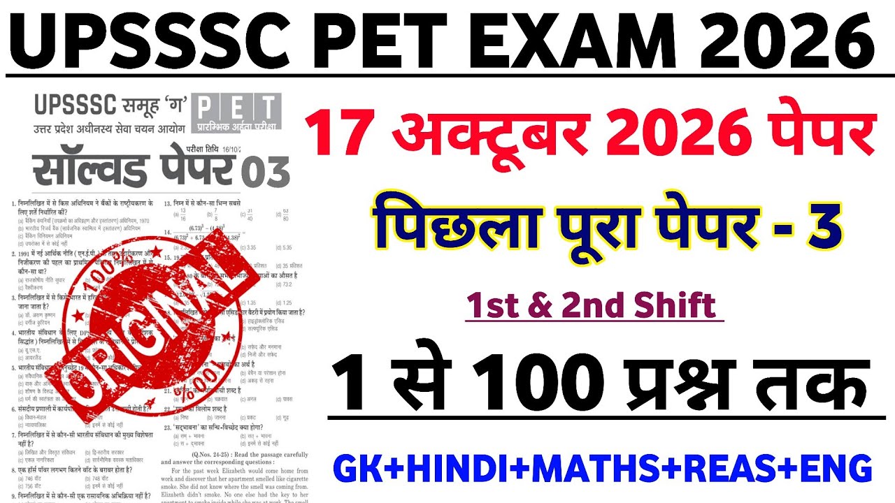 UPSSSC PET Exam 2026 || UPSSSC PET Previous Year Questions Paper || UP PET Questions Paper 2026 