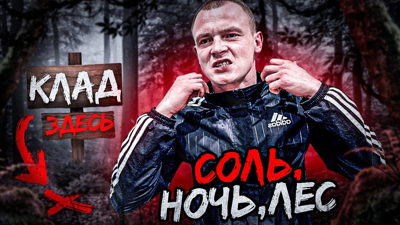 ПОЕХАЛ В ЛЕС ЗА СОЛЬЮ И ЗАБЛУДИЛСЯ | КУМАР В КАРЕЛИИ | ОСТАЛСЯ НА КУМАРЕ | ЧЕМ ВСЕ ЗАКОНЧИЛОСЬ