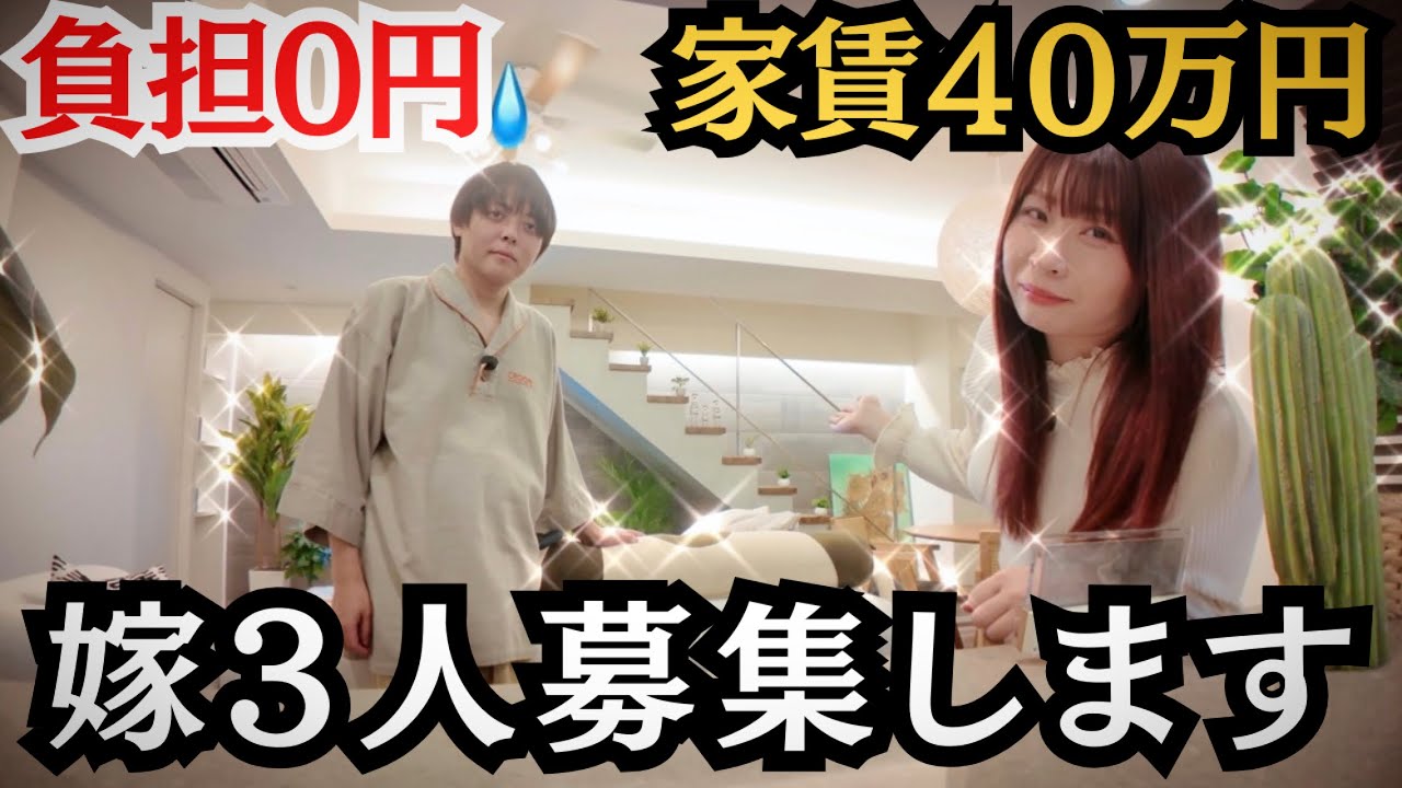 働かないヒモが「家賃40万の最上階」にタダで住む方法。（※ただし一夫多妻）