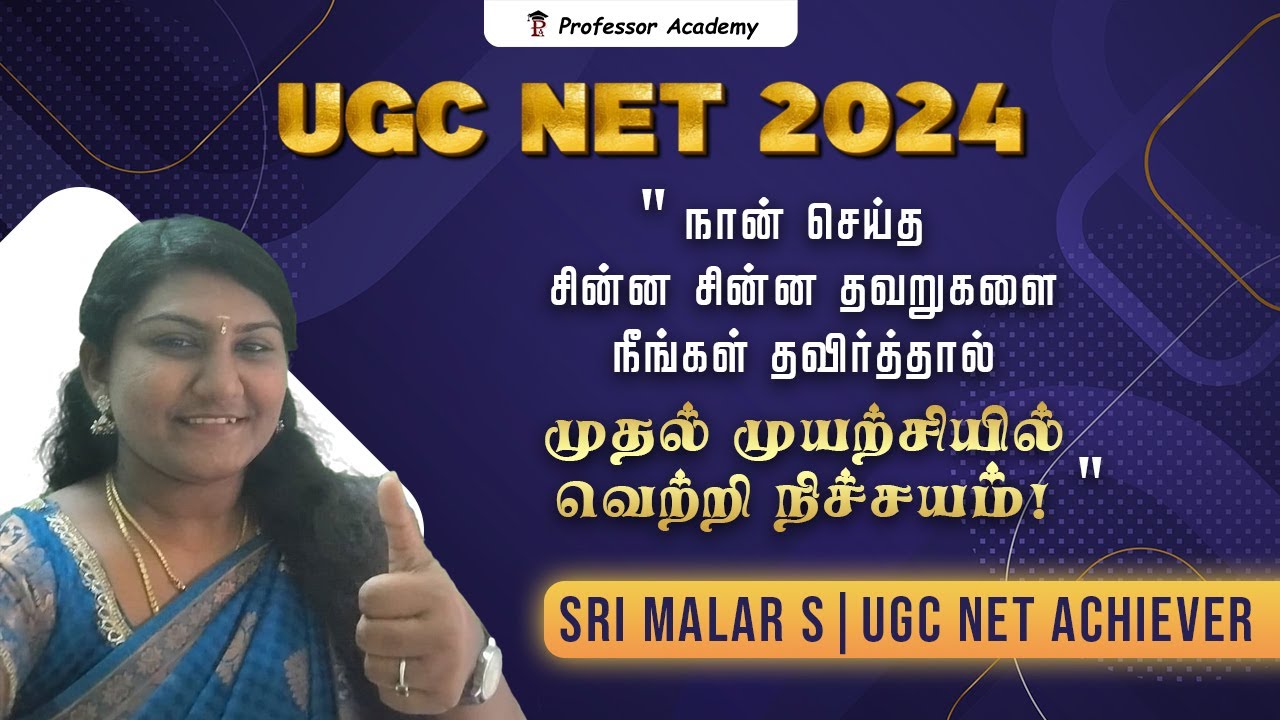 வெற்றி பெற நான் பின்பற்றிய முக்கியமான Techniques & Time saving tips - Sri Malar S | UGC NET Achiever