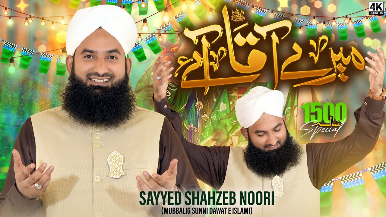 Mere Aaqa Aaye Hai - Rabi Ul Awal Naat 2025 - 1500 Sala Jashn e Wiladat - Sayyed Shahzeb Noorie